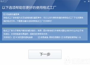 經典再現(xiàn) 格式工廠XP版v4.7.0.0，在老舊電腦系統(tǒng)上的高效多媒體轉換方案