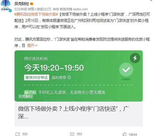 騰訊微信“外賣”接口內(nèi)測(cè)引熱議 是戰(zhàn)略布局還是技術(shù)練兵？
